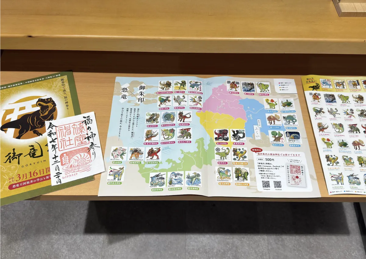 福の神参り「御竜印」